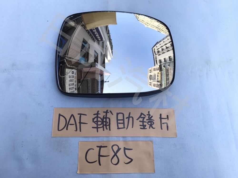 DAF達富CF85/13年除霧輔助鏡片附電動盤
